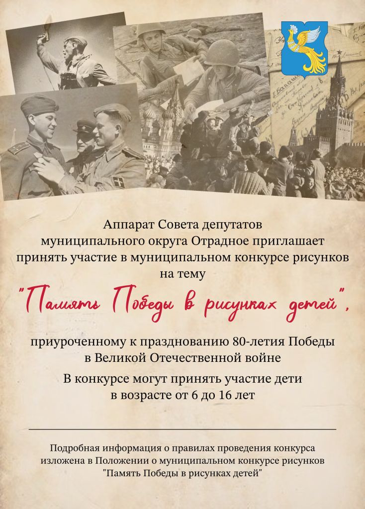Афиша Отрадное военный рисунок_page-0001.jpg