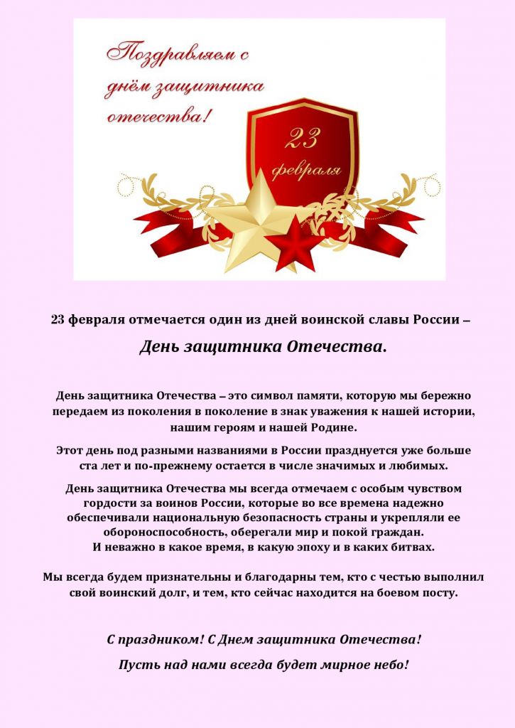 23 февраля 2023_открытка (на сайт)_page-0001.jpg