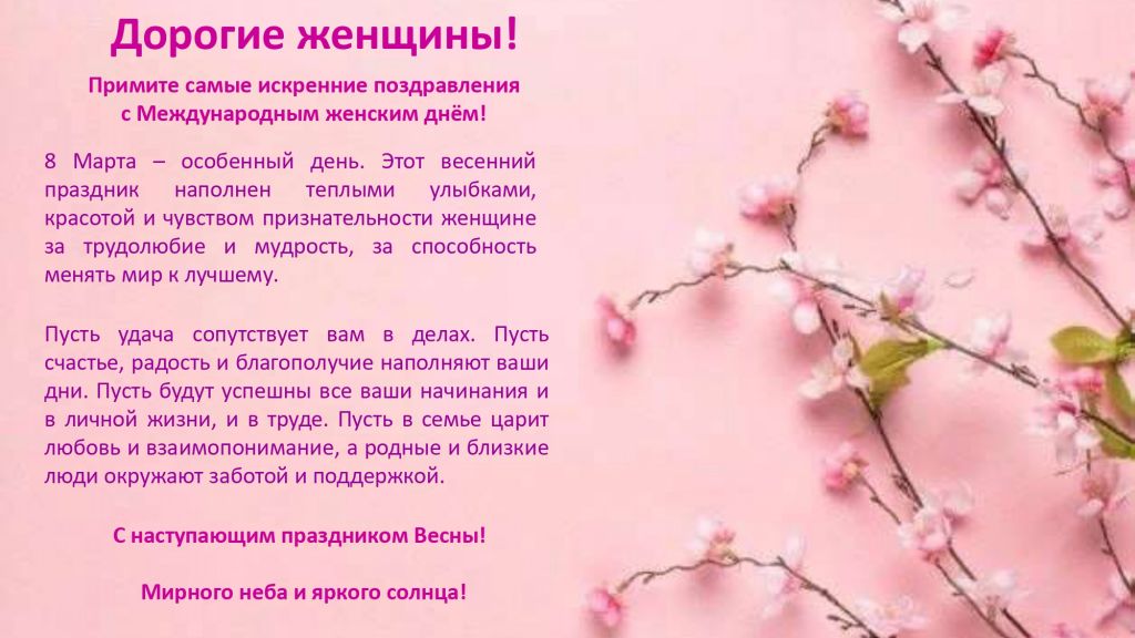 1. 8 МАРТА_на сайт_page-0001.jpg