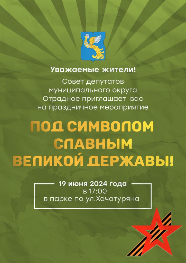 Афиша Отрадное.jpg